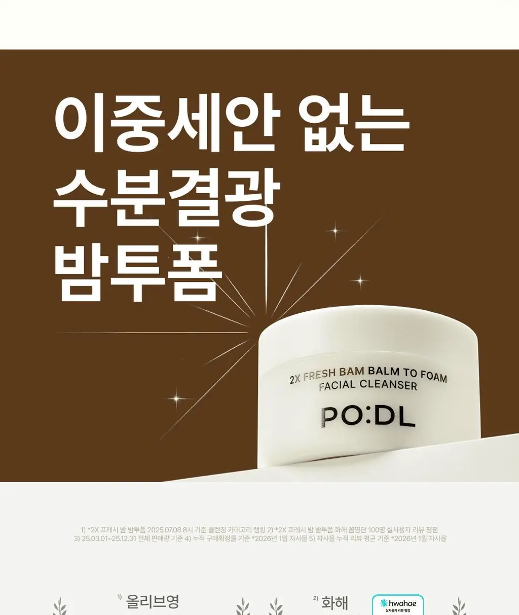 [손목세안밴드 증정] 포들 2엑스 프레시밤 밤투폼 130ml 단품/기획 상세페이지 2